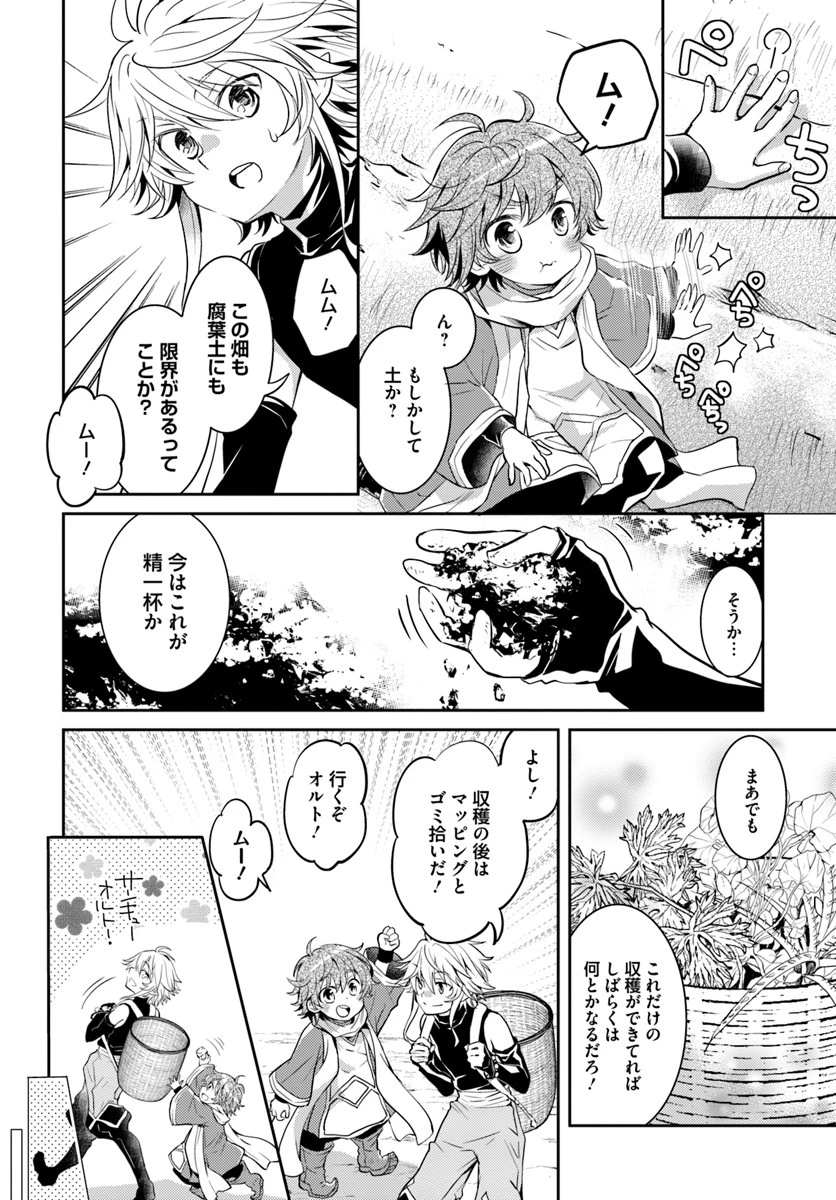 出遅れテイマーのその日暮らし 第7話 - 22