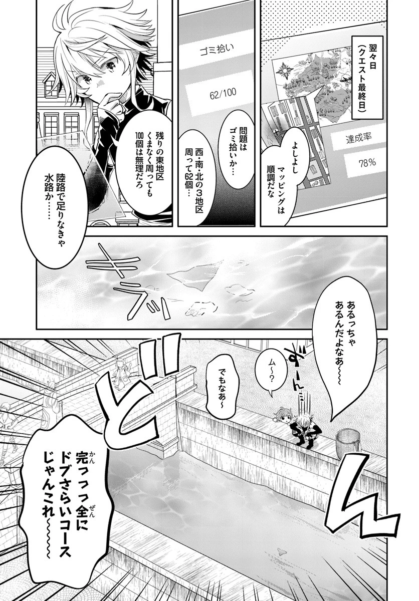 出遅れテイマーのその日暮らし 第7話 - 23