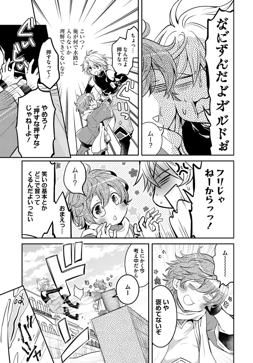 出遅れテイマーのその日暮らし 第7話 - 25