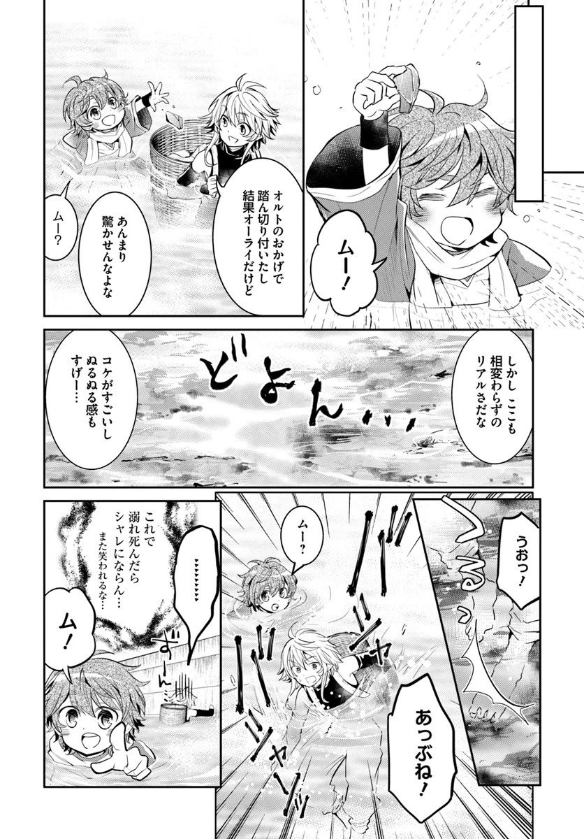 出遅れテイマーのその日暮らし 第7話 - 28