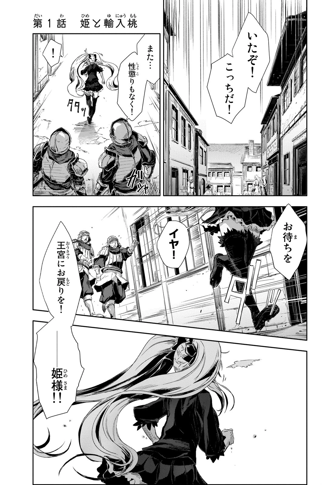 ピーチボーイリバーサイド 第1話 - 1