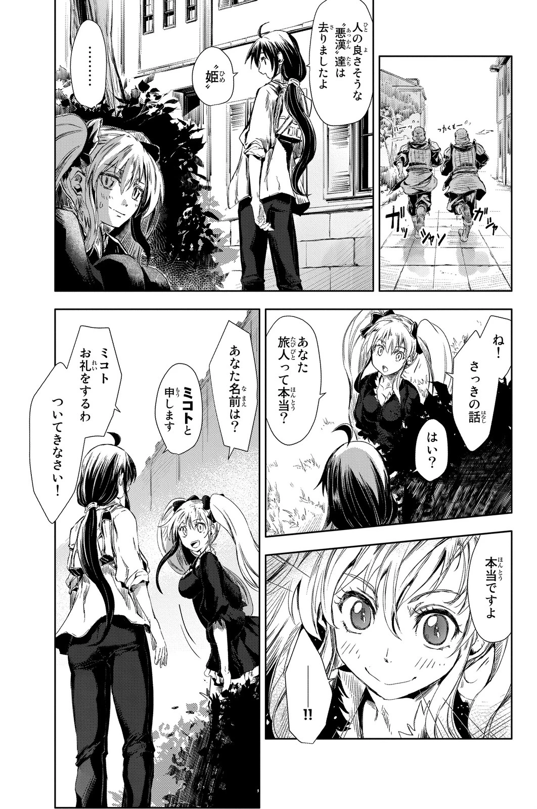 ピーチボーイリバーサイド 第1話 - 7