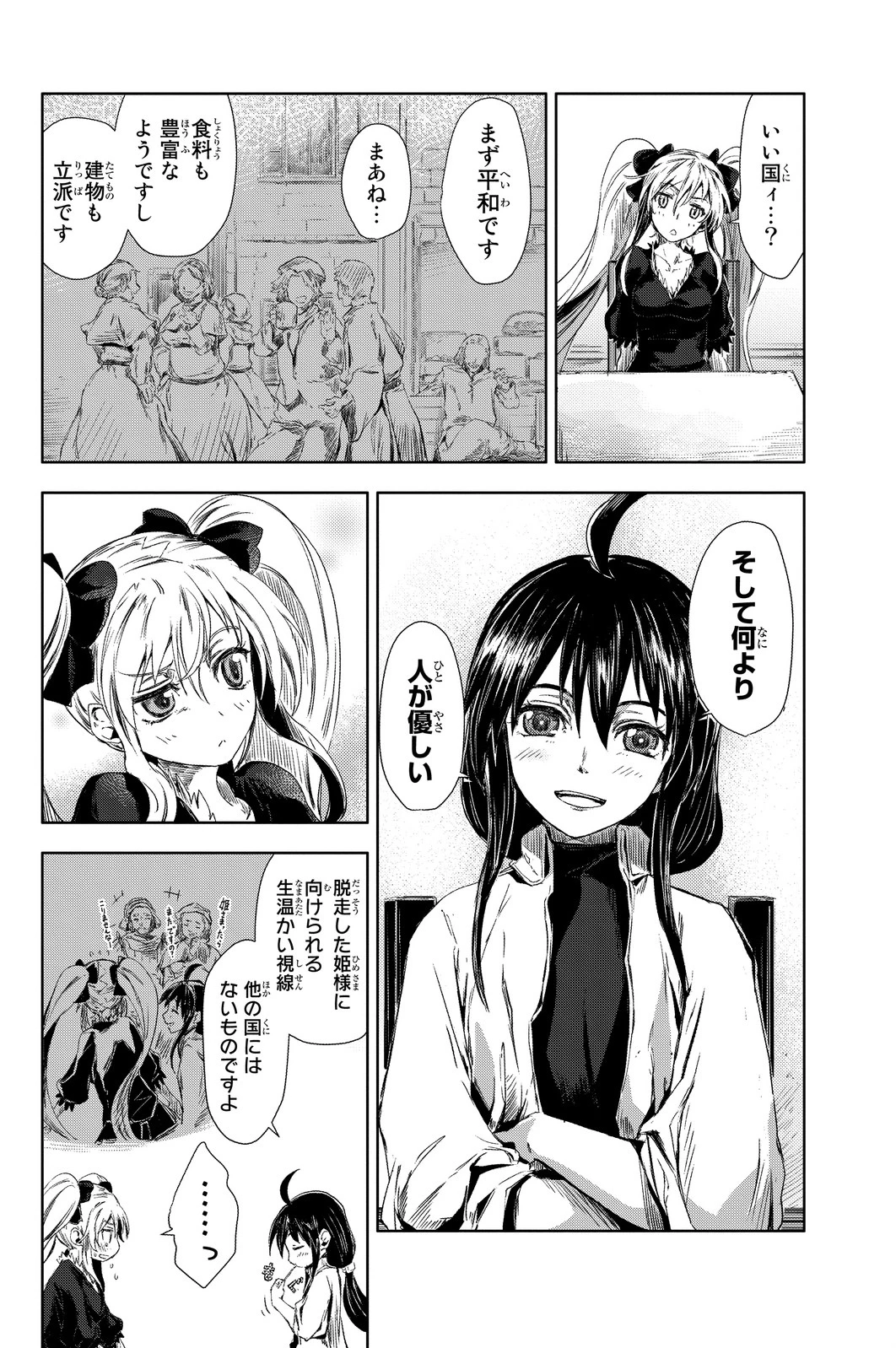 ピーチボーイリバーサイド 第1話 - 12