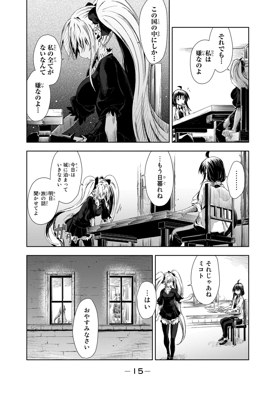 ピーチボーイリバーサイド 第1話 - 13