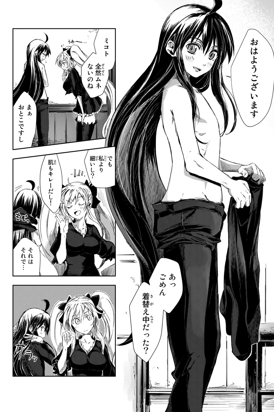 ピーチボーイリバーサイド 第1話 - 16