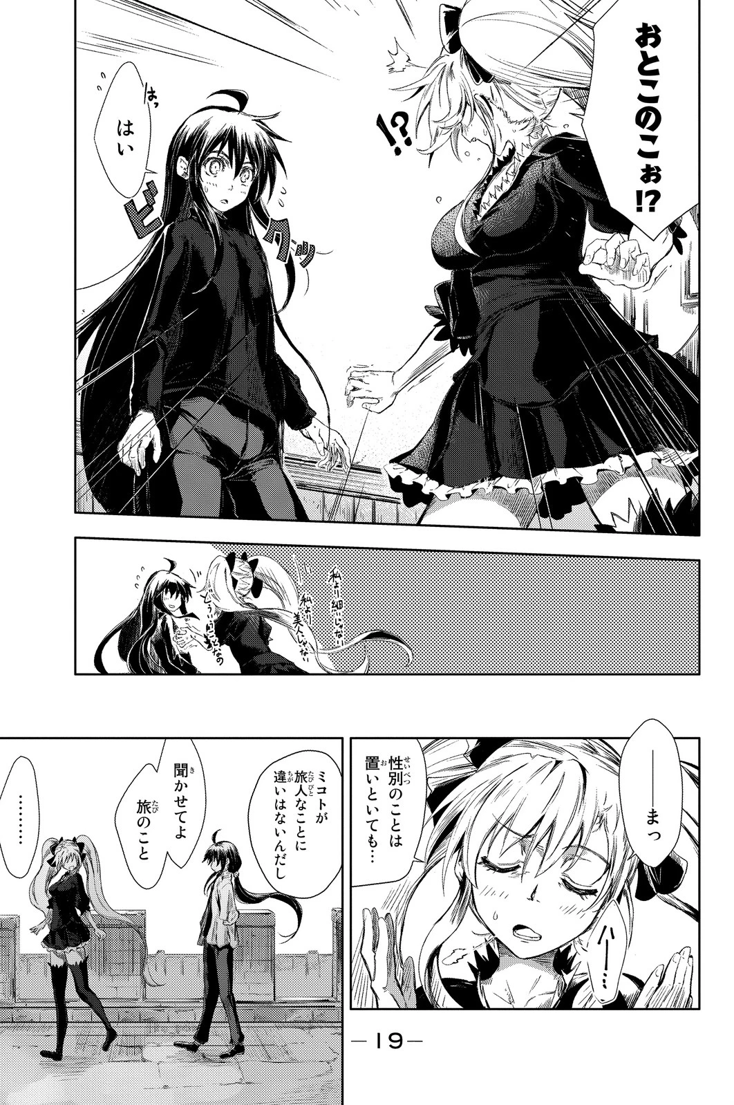 ピーチボーイリバーサイド 第1話 - 17