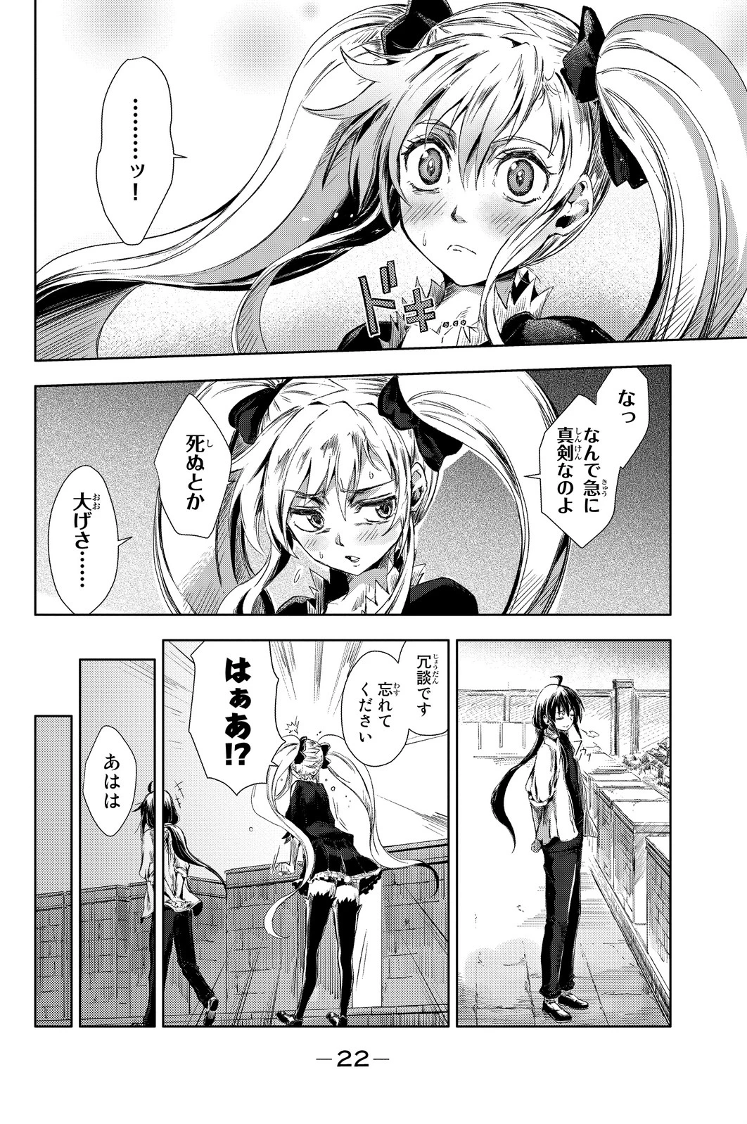 ピーチボーイリバーサイド 第1話 - 20