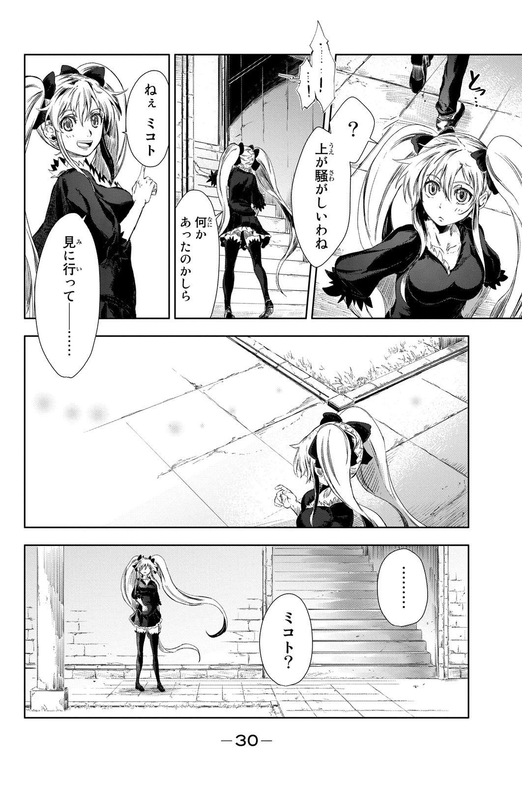 ピーチボーイリバーサイド 第1話 - 28