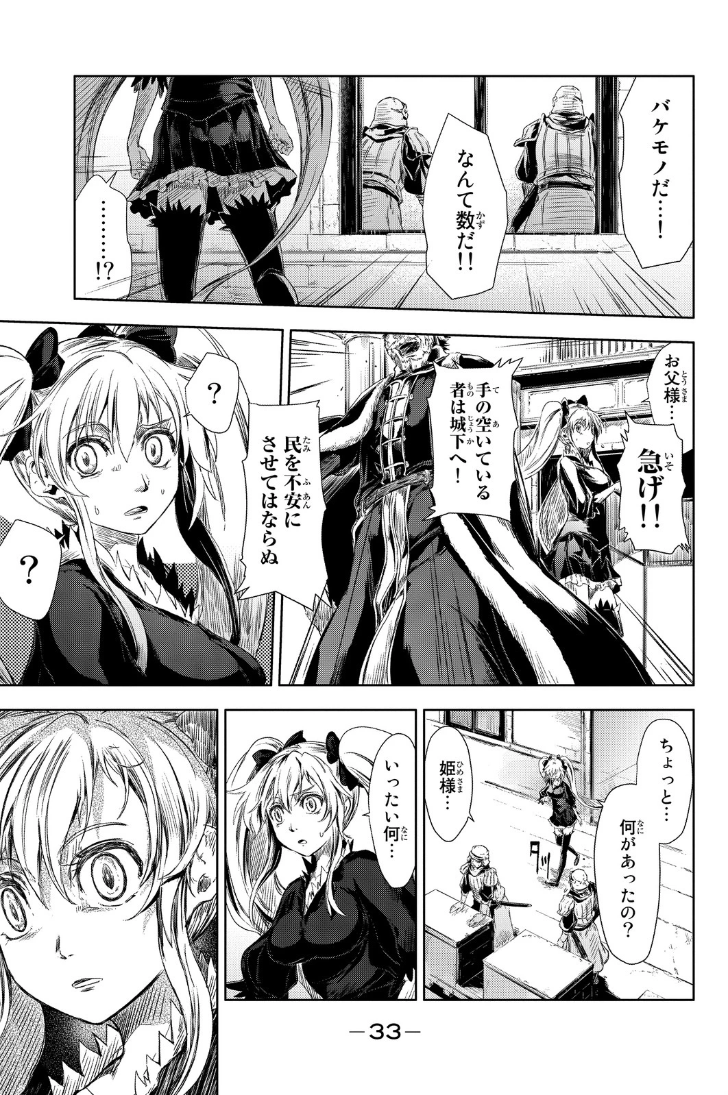 ピーチボーイリバーサイド 第1話 - 31