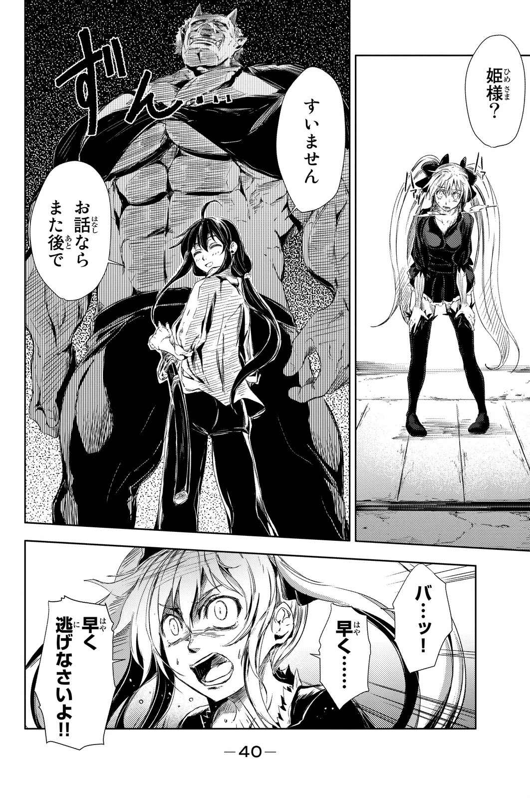 ピーチボーイリバーサイド 第1話 - 38