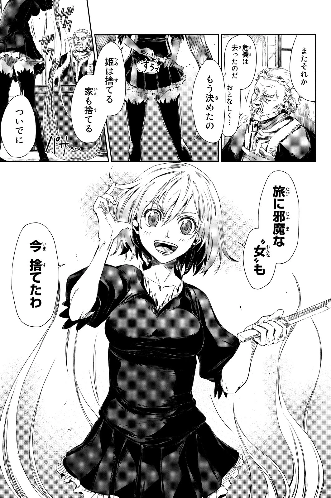 ピーチボーイリバーサイド 第1話 - 55