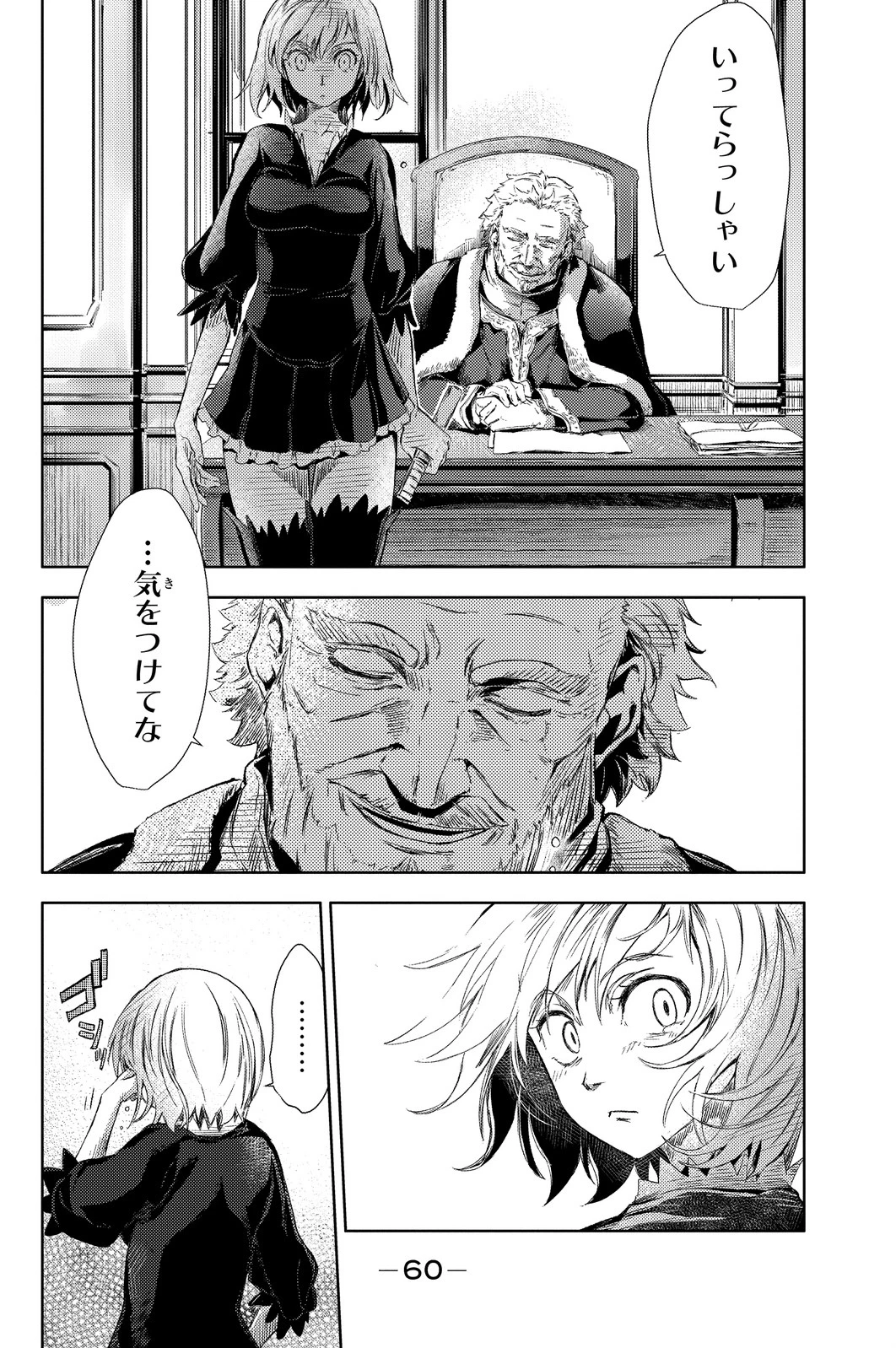 ピーチボーイリバーサイド 第1話 - 58