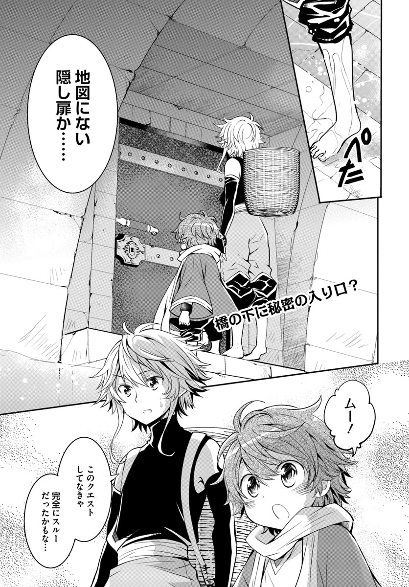 出遅れテイマーのその日暮らし 第8話 - 1