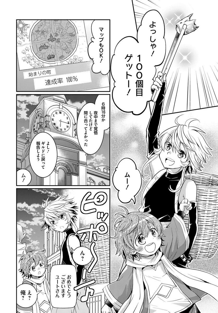 出遅れテイマーのその日暮らし 第8話 - 4