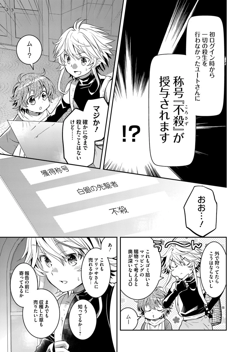 出遅れテイマーのその日暮らし 第8話 - 5