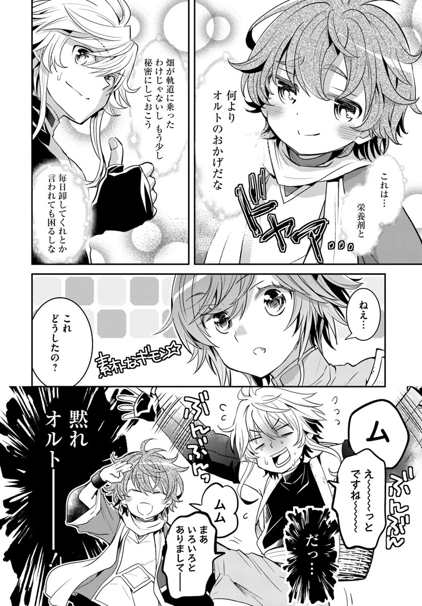 出遅れテイマーのその日暮らし 第8話 - 8