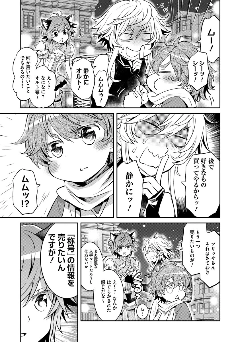 出遅れテイマーのその日暮らし 第8話 - 9