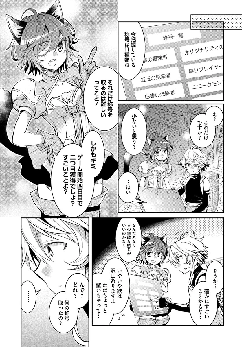 出遅れテイマーのその日暮らし 第8話 - 11