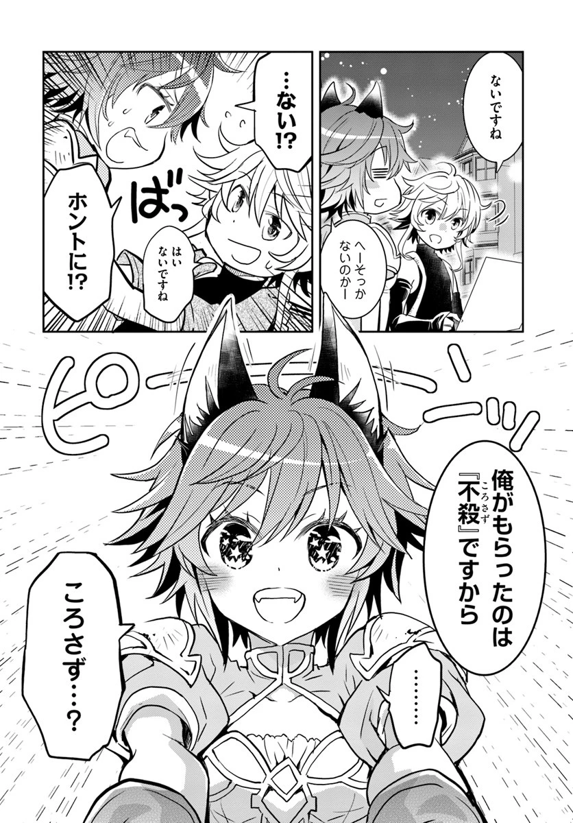 出遅れテイマーのその日暮らし 第8話 - 12