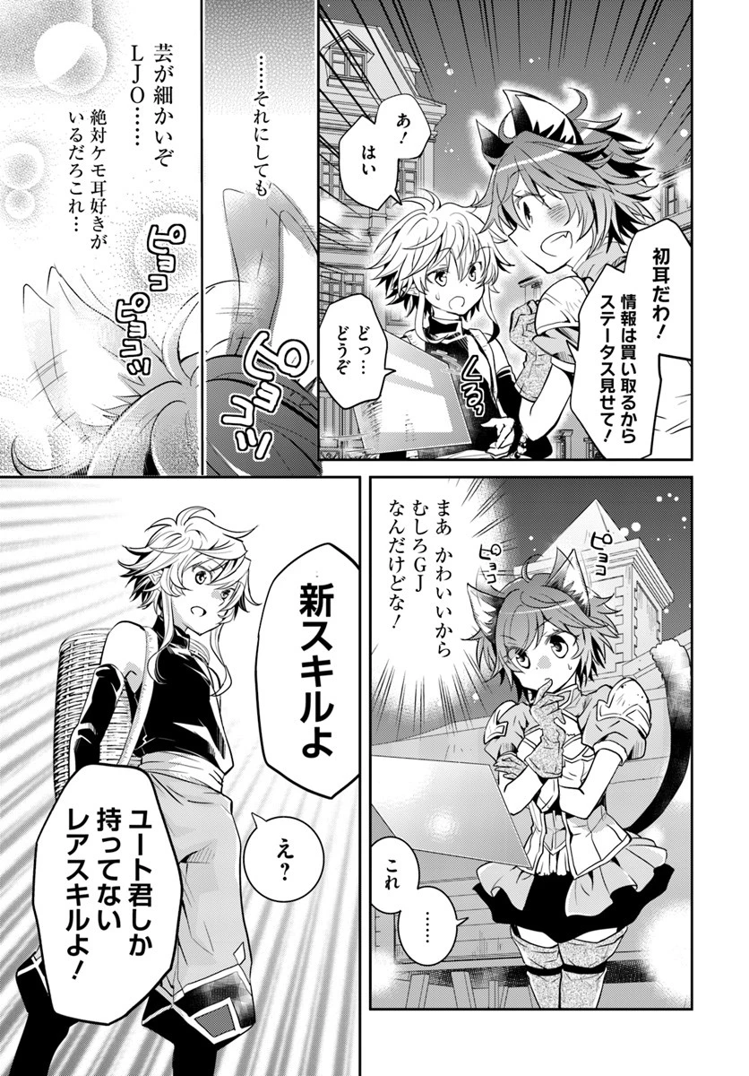 出遅れテイマーのその日暮らし 第8話 - 13