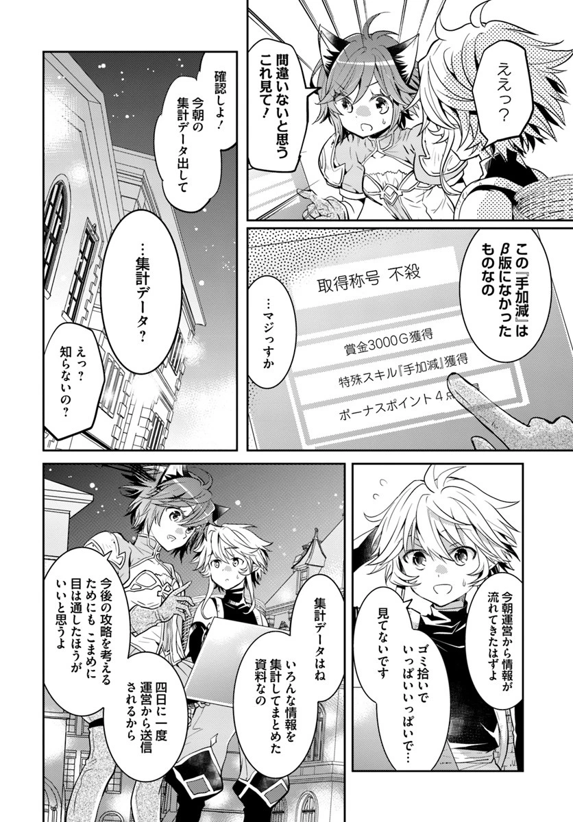 出遅れテイマーのその日暮らし 第8話 - 14