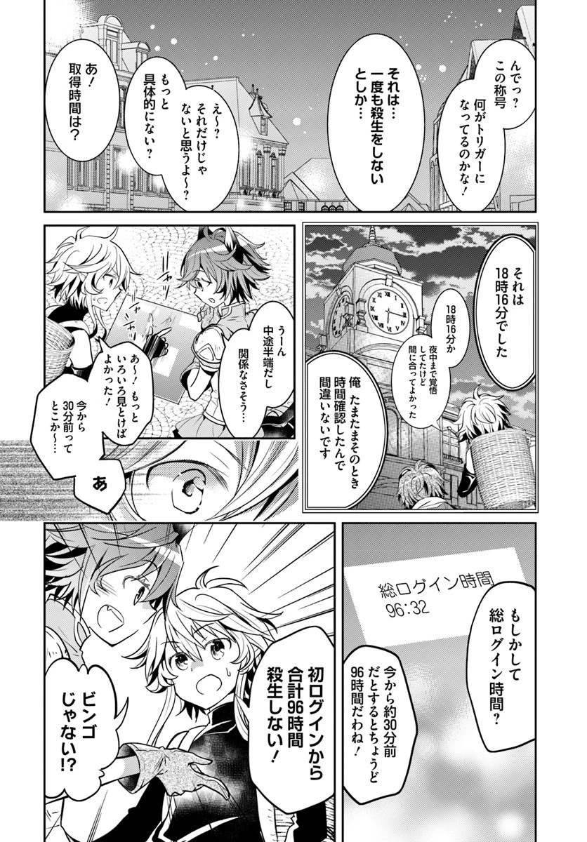 出遅れテイマーのその日暮らし 第8話 - 16