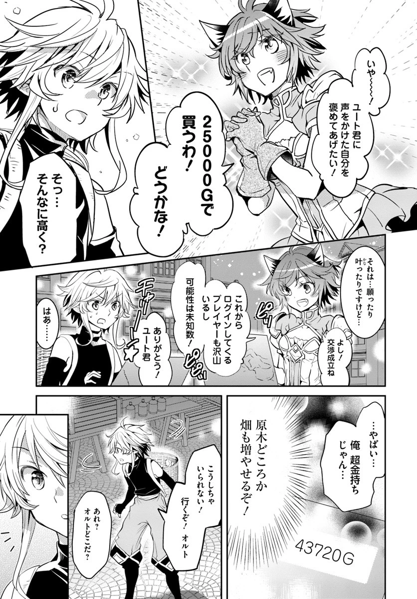 出遅れテイマーのその日暮らし 第8話 - 17