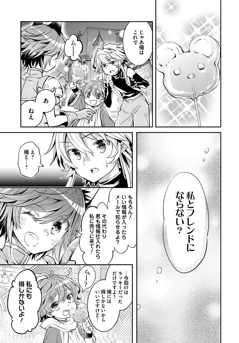 出遅れテイマーのその日暮らし 第8話 - 19