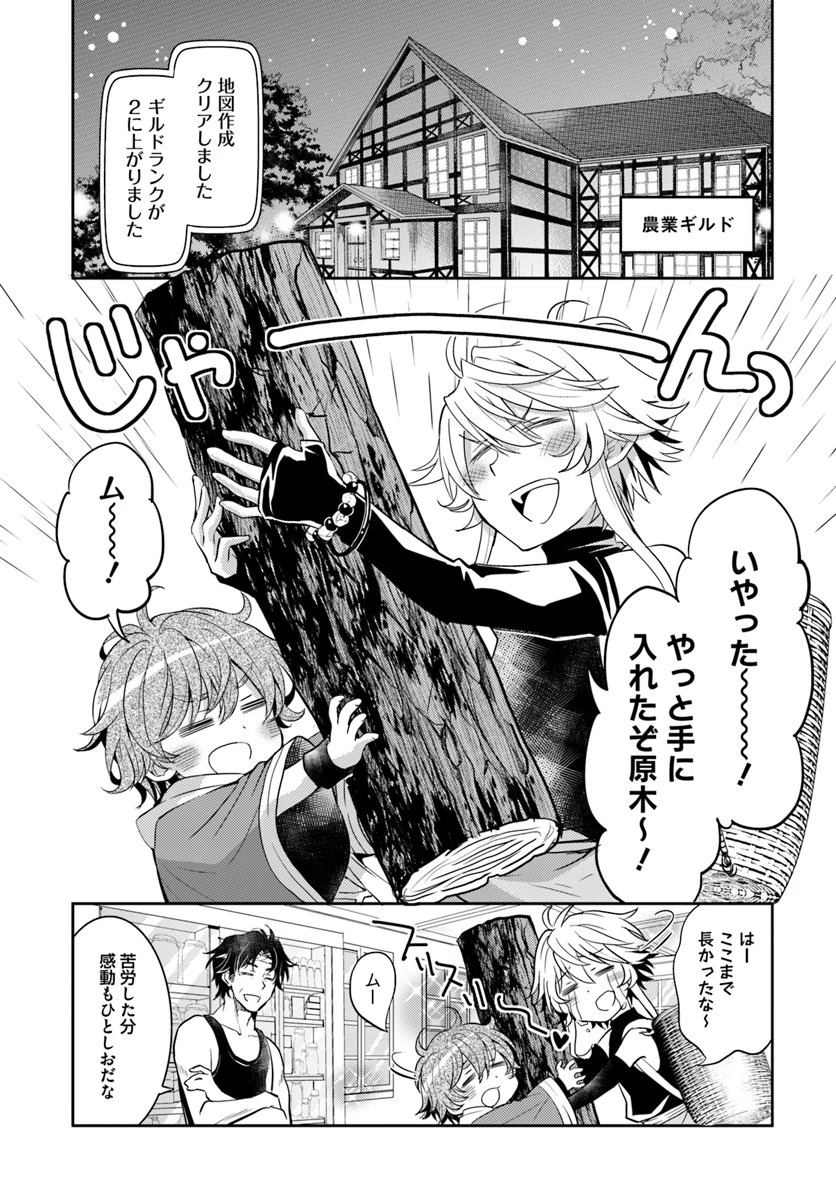 出遅れテイマーのその日暮らし 第8話 - 21