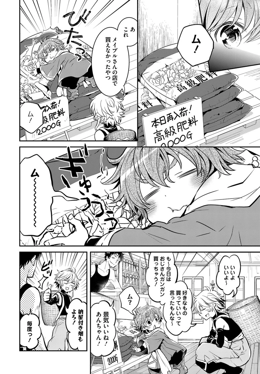 出遅れテイマーのその日暮らし 第8話 - 22