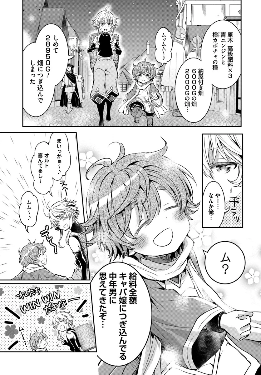 出遅れテイマーのその日暮らし 第8話 - 23