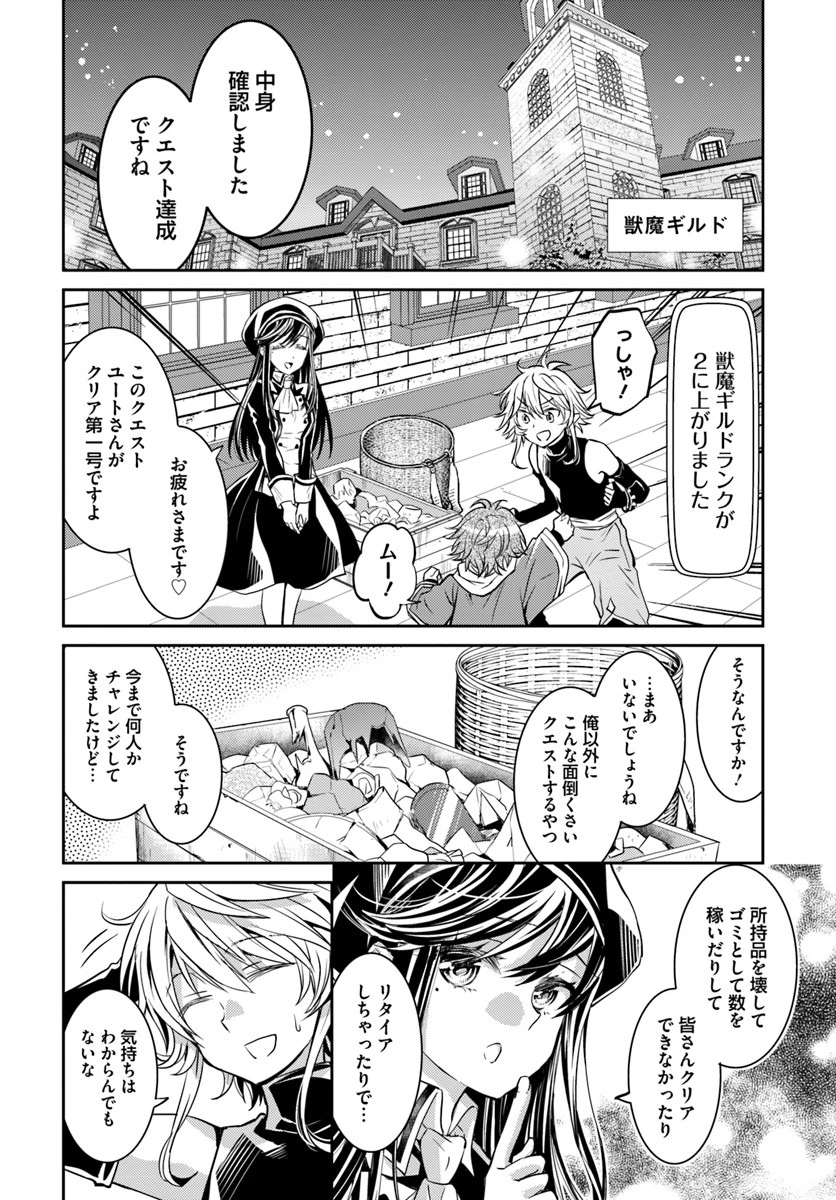 出遅れテイマーのその日暮らし 第8話 - 24