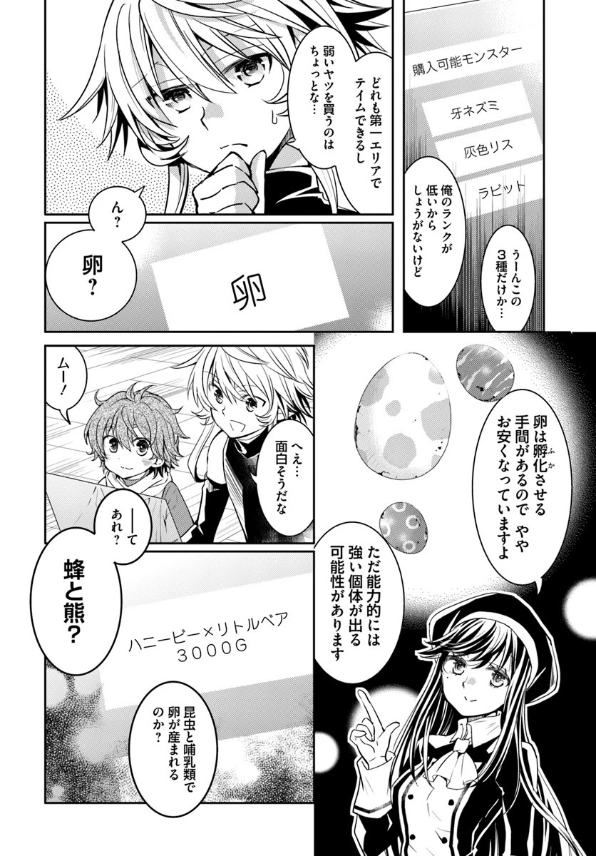 出遅れテイマーのその日暮らし 第8話 - 26