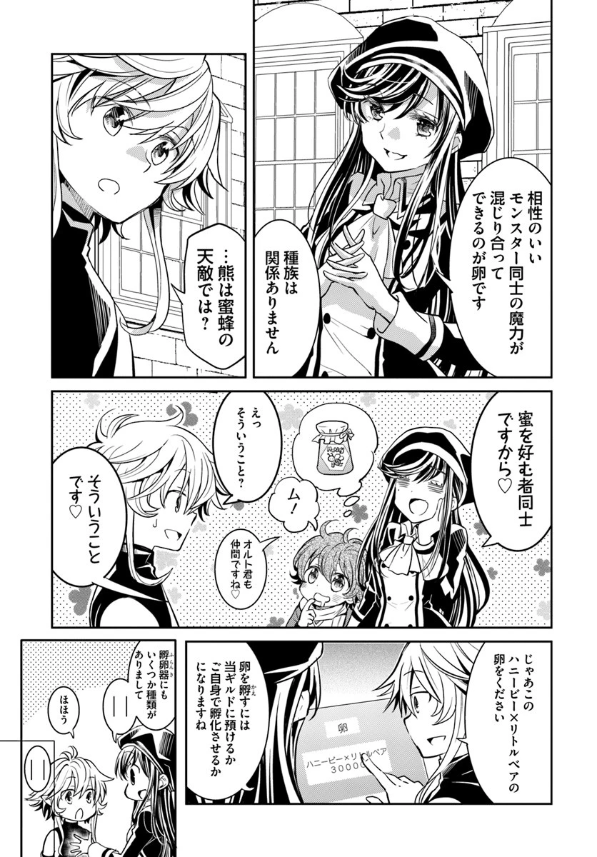 出遅れテイマーのその日暮らし 第8話 - 27