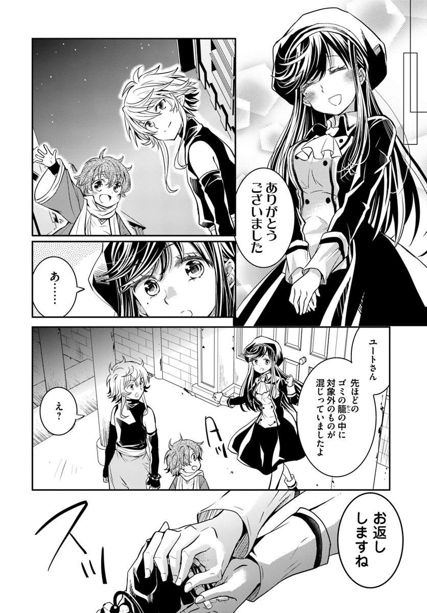 出遅れテイマーのその日暮らし 第8話 - 28