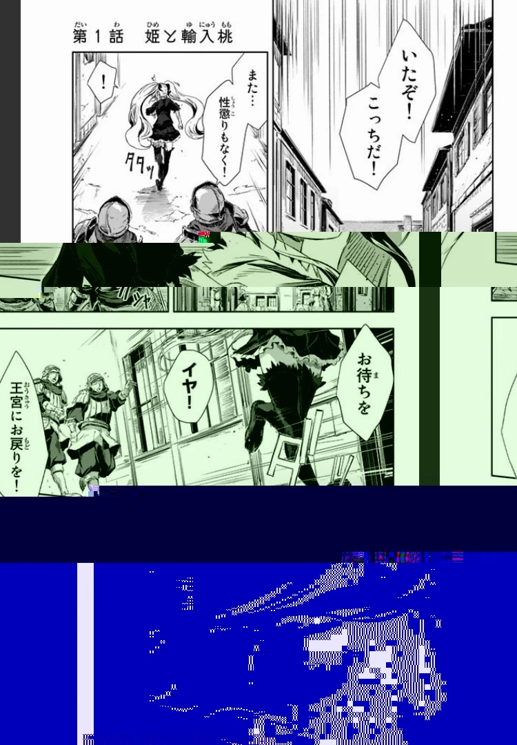 ピーチボーイリバーサイド 第1.1話 - 1