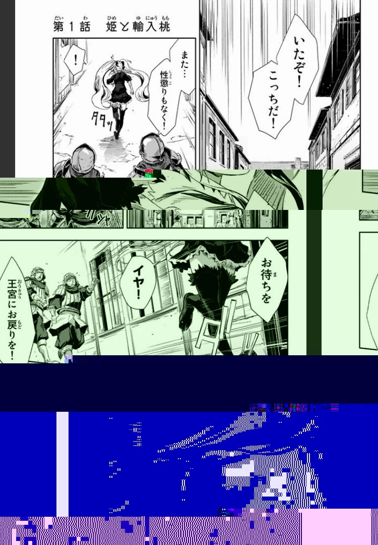 ピーチボーイリバーサイド 第1.1話 - 2