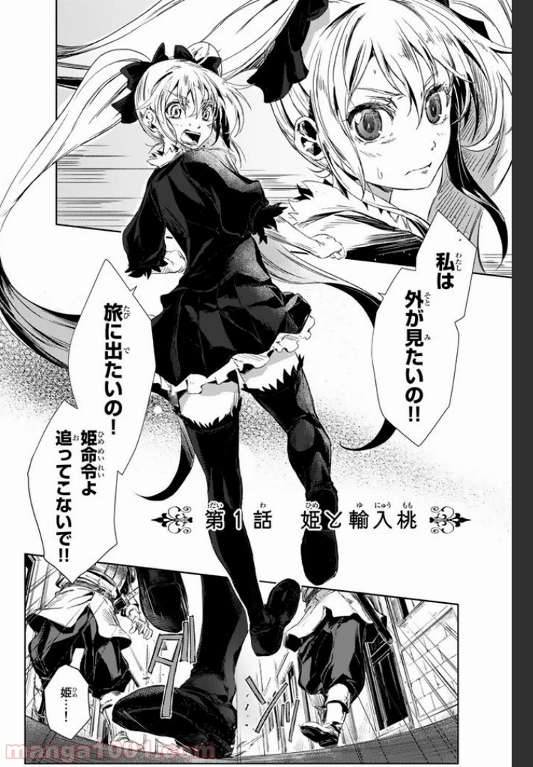 ピーチボーイリバーサイド 第1.1話 - 3