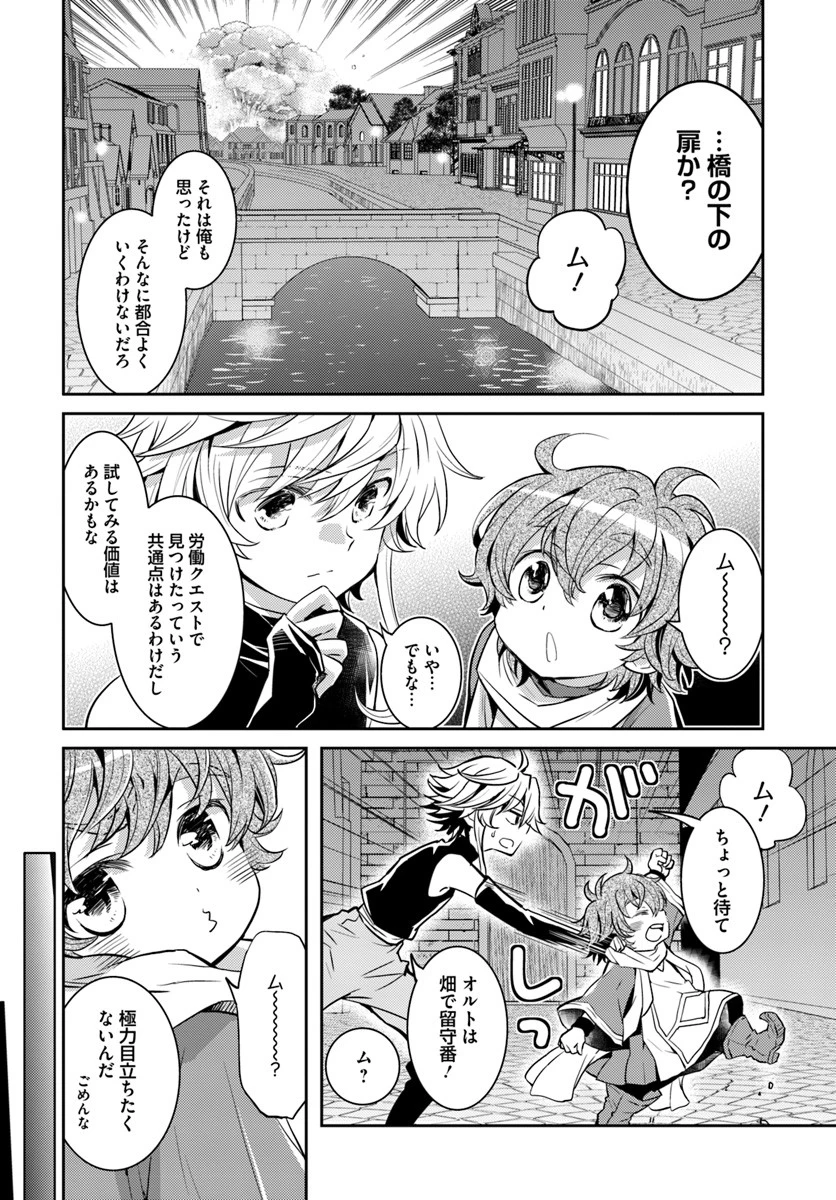 出遅れテイマーのその日暮らし 第9話 - 2