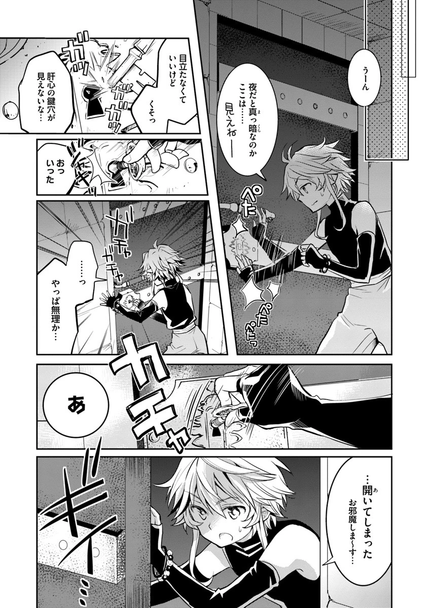 出遅れテイマーのその日暮らし 第9話 - 3