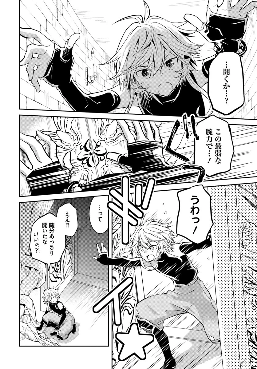 出遅れテイマーのその日暮らし 第9話 - 6