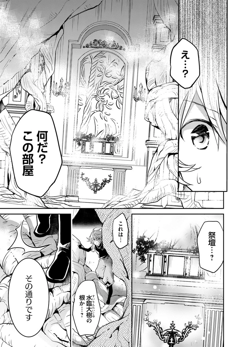 出遅れテイマーのその日暮らし 第9話 - 7