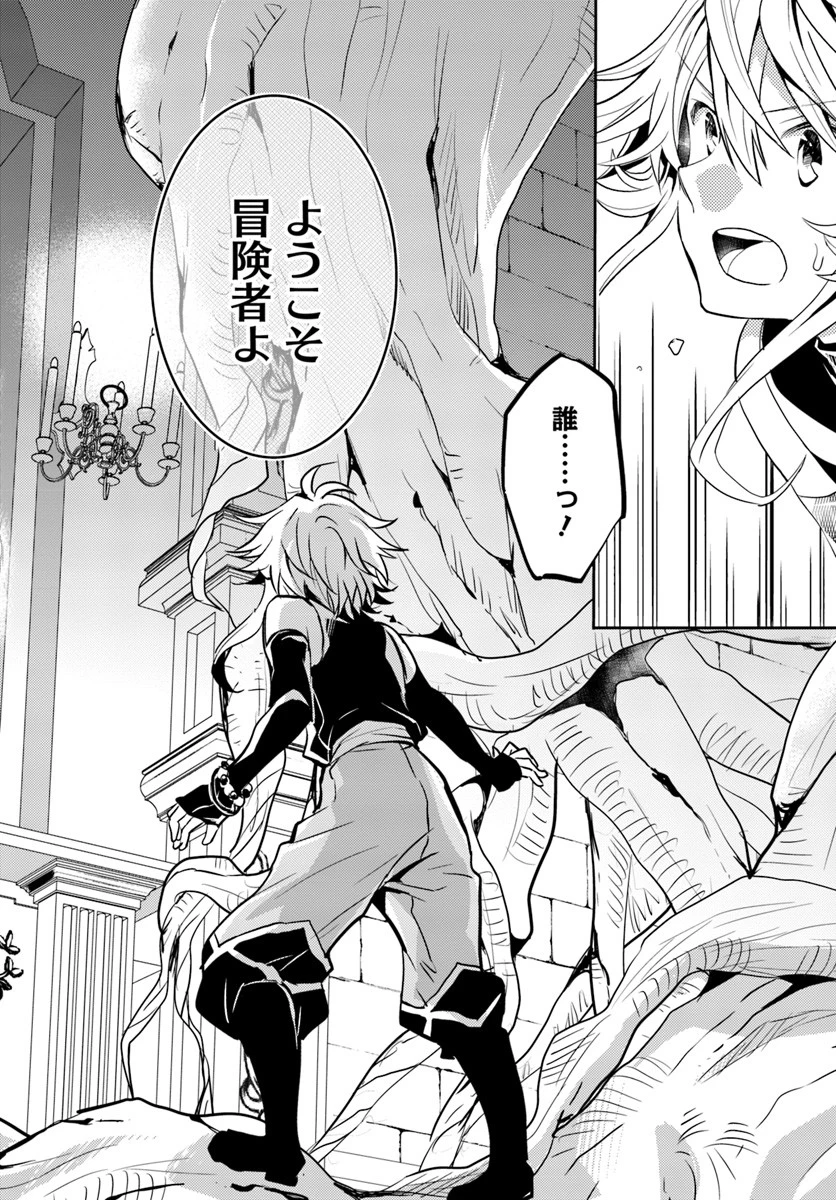 出遅れテイマーのその日暮らし 第9話 - 8