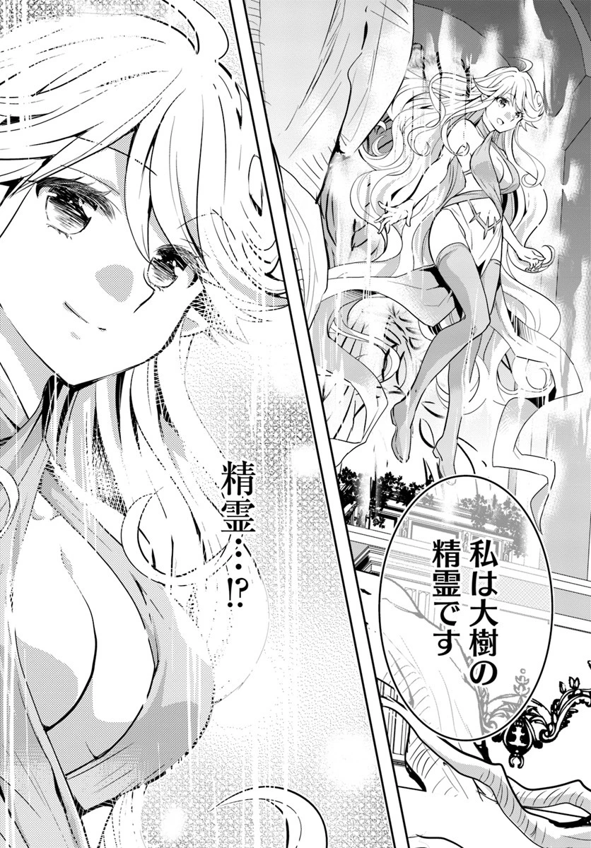 出遅れテイマーのその日暮らし 第9話 - 9