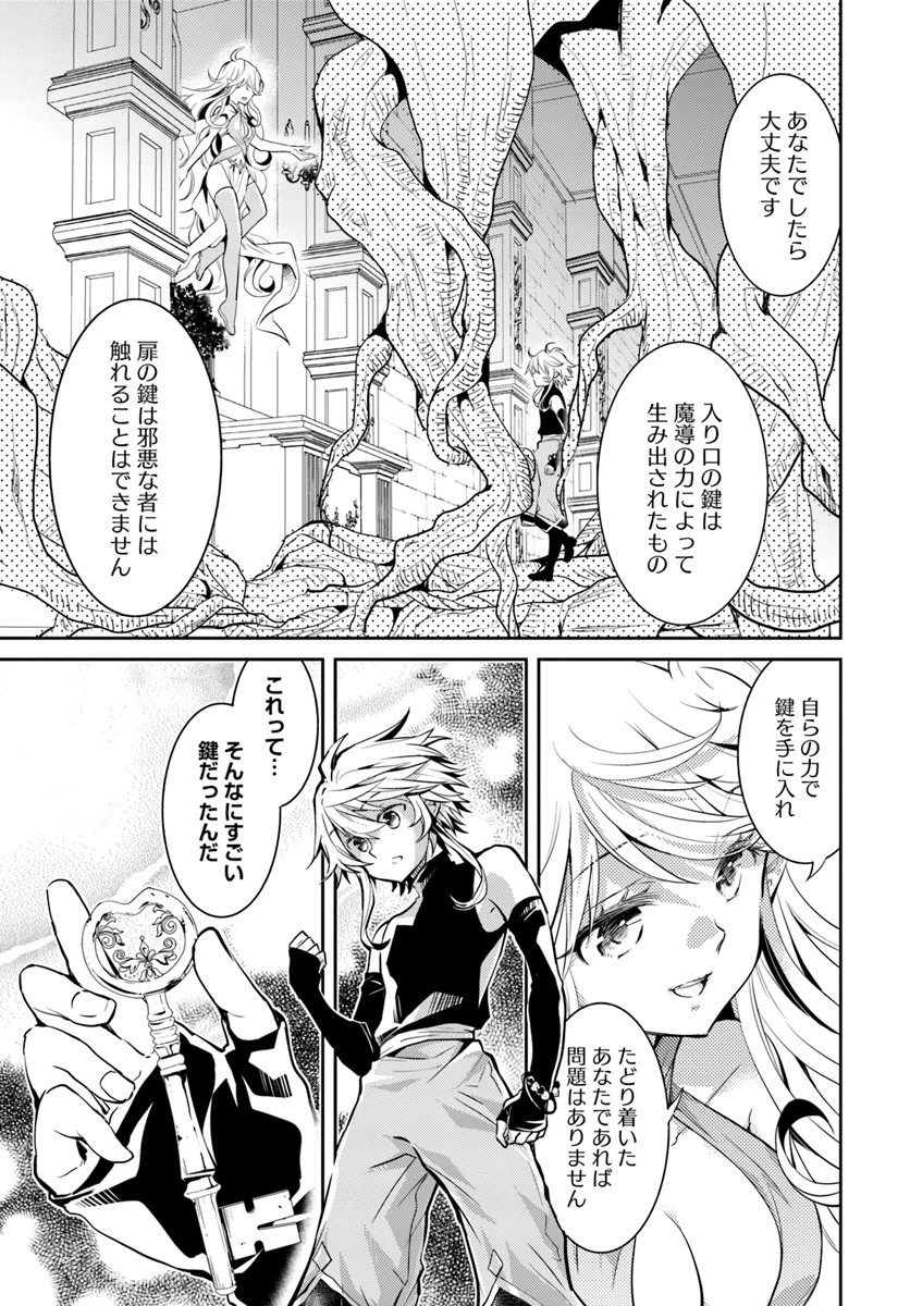 出遅れテイマーのその日暮らし 第9話 - 11