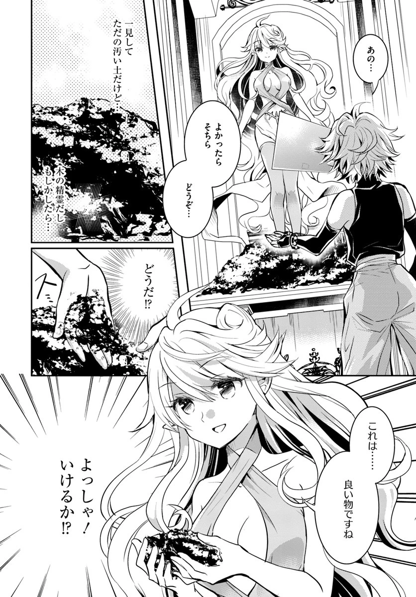 出遅れテイマーのその日暮らし 第9話 - 14