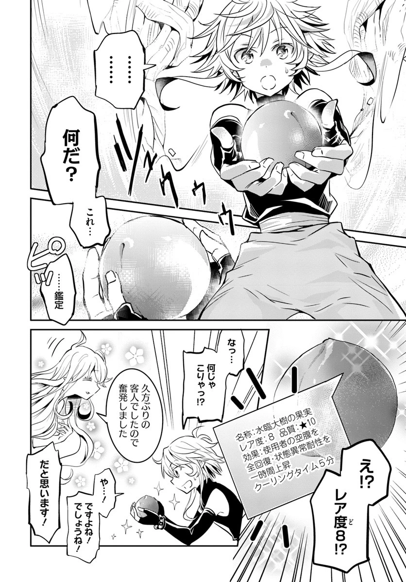 出遅れテイマーのその日暮らし 第9話 - 18