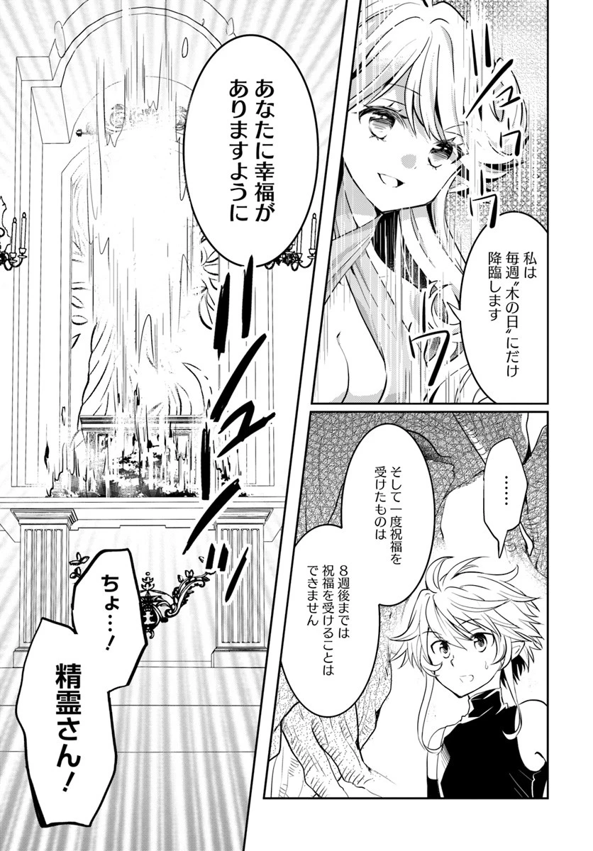 出遅れテイマーのその日暮らし 第9話 - 19