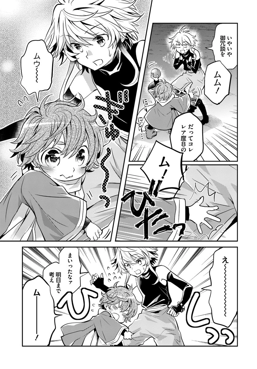 出遅れテイマーのその日暮らし 第9話 - 23