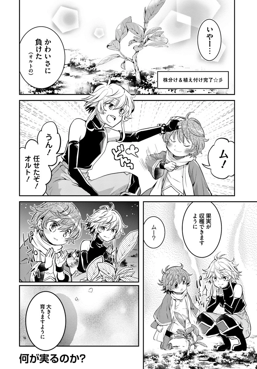 出遅れテイマーのその日暮らし 第9話 - 24